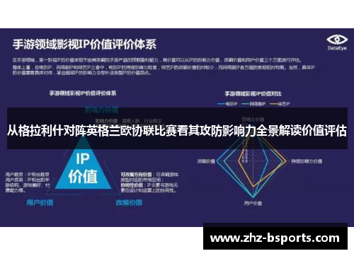 从格拉利什对阵英格兰欧协联比赛看其攻防影响力全景解读价值评估