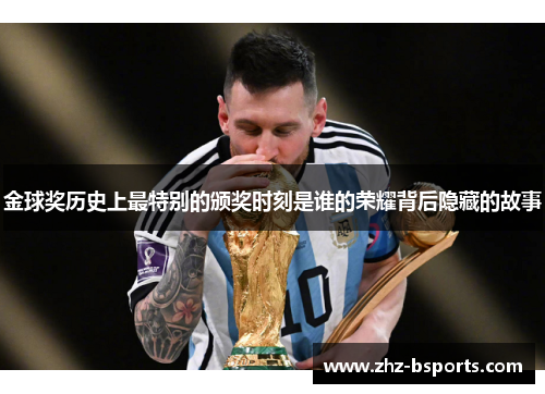 金球奖历史上最特别的颁奖时刻是谁的荣耀背后隐藏的故事