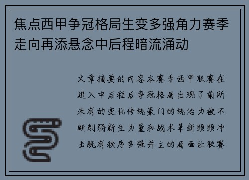 焦点西甲争冠格局生变多强角力赛季走向再添悬念中后程暗流涌动
