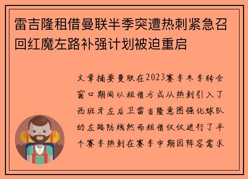 雷吉隆租借曼联半季突遭热刺紧急召回红魔左路补强计划被迫重启