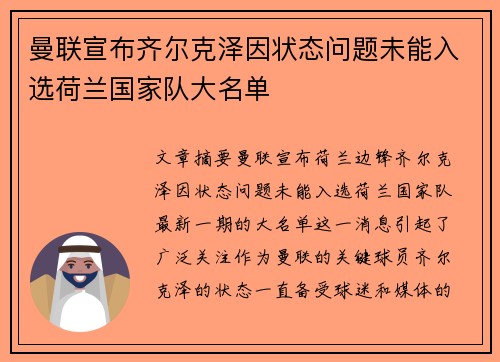 曼联宣布齐尔克泽因状态问题未能入选荷兰国家队大名单