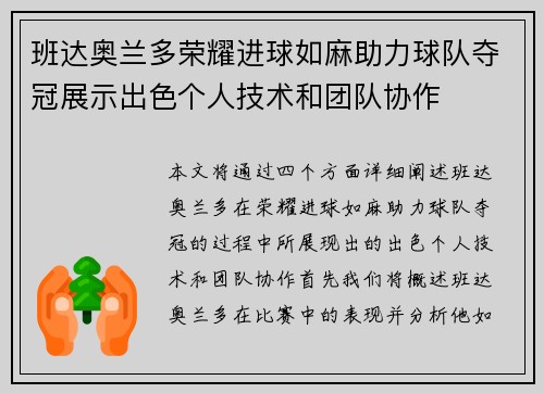 班达奥兰多荣耀进球如麻助力球队夺冠展示出色个人技术和团队协作